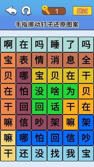 
                        脑洞达人通关                    截图2