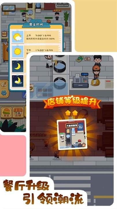 
                        打工人逆袭                    截图0