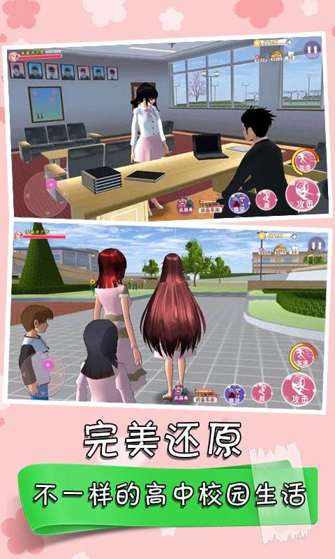 
                        樱花校园之家庭教师                    截图1