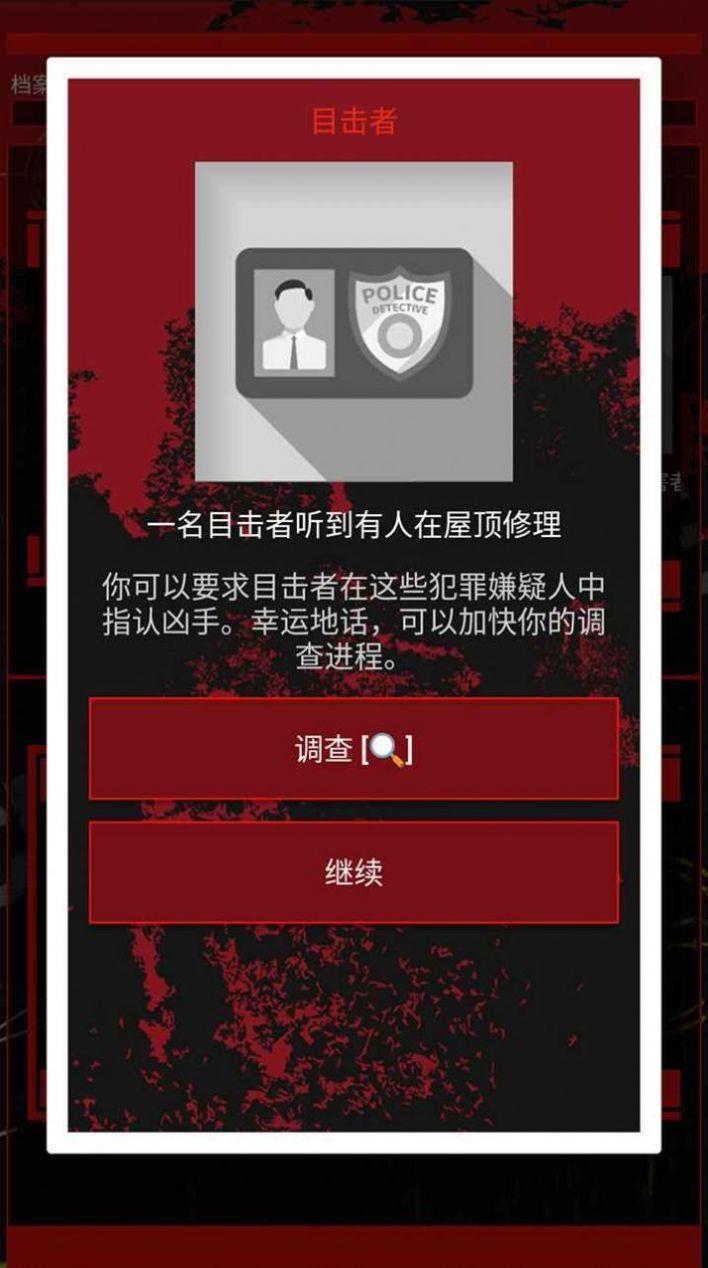 
                        是时候解开谜团了                    截图2