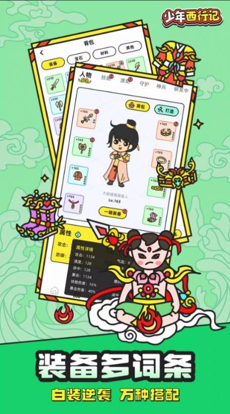 
                        少年西行记修仙文字挂机                    截图0