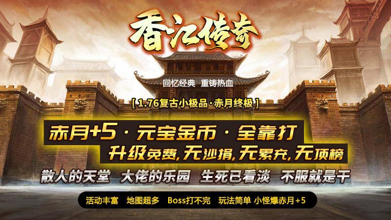 
                        香江传奇176                    截图1