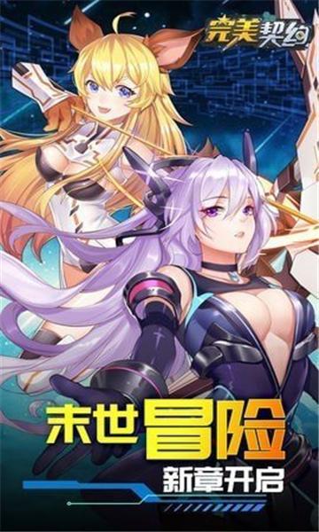
                        完美契约                    截图2