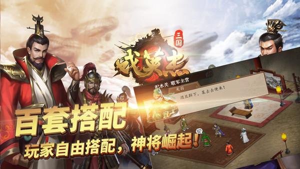 
                        三国戏英杰传群英传                    截图1
