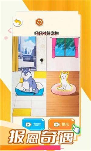 
                        报恩奇遇                    截图2