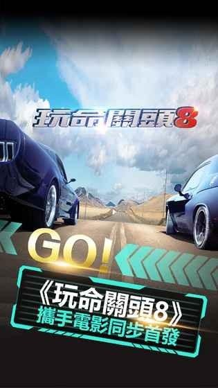 
                        玩命关头8                    截图0