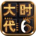 
                        三国大时代6                    