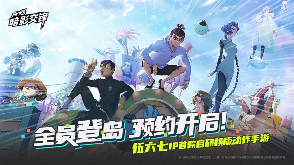 
                        伍六七暗影交锋                    截图1