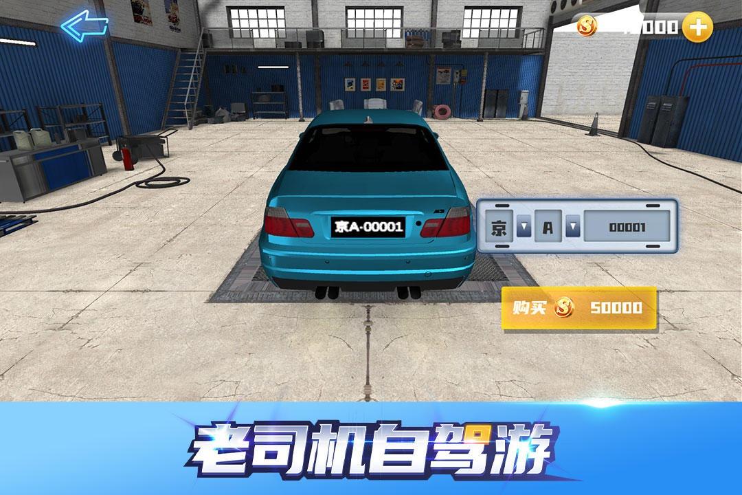 
                        恶棍司机                    截图1