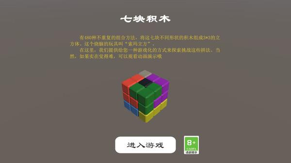 
                        七块积木                    截图2