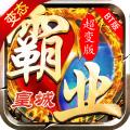 
                        霸业皇城                    