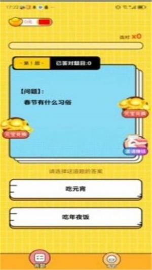 
                        梦幻爱答题                    截图0