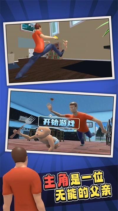 
                        谁是你的爸爸                    截图0