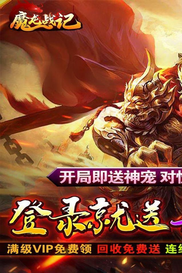 
                        魔龙战记猴哥亿万斩妖                    截图0