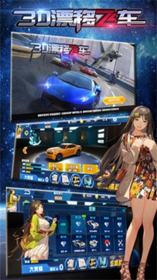 
                        3D漂移飞车                    截图1