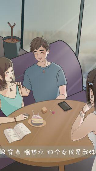
                        渣男海王养鱼记                    截图3