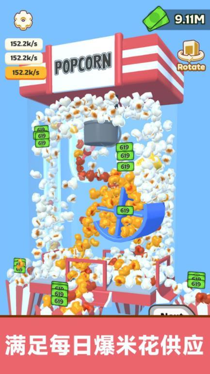 
                        崩爆米花                    截图2