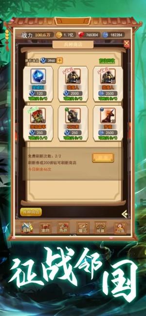 
                        名臣名将                    截图2