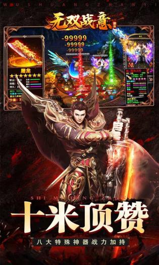 
                        无双战意                    截图2