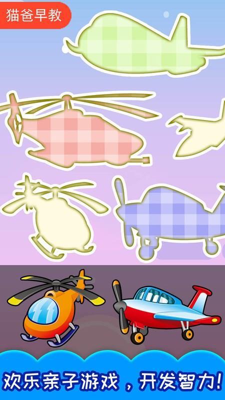 
                        儿童飞机                    截图1