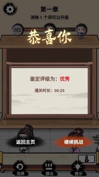 
                        全民拼成语                    截图3