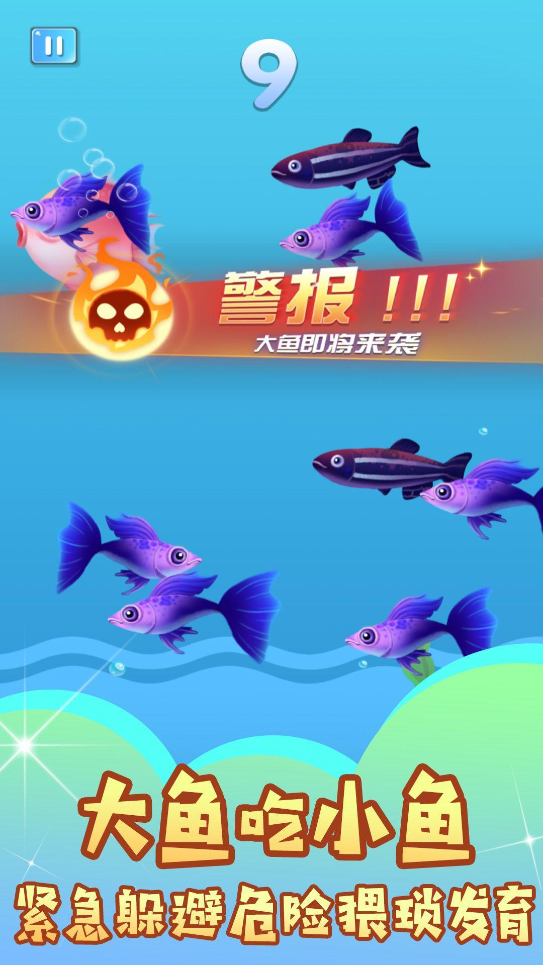 
                        鱼吃鱼谁怕谁                    截图0