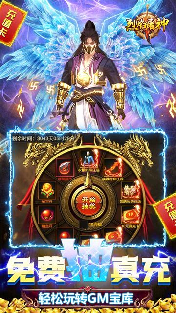 
                        烈焰屠神H5                    截图0