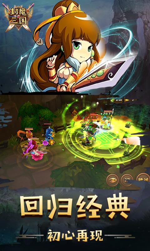 
                        封魔三国                    截图1