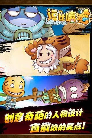 
                        逗比嘻游                    截图1