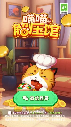 
                        喵喵解压馆                    截图1