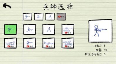 
                        火柴人纸上大战                    截图0