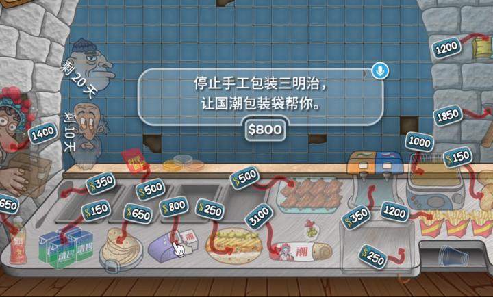 
                        国潮传奇沙威玛                    截图0