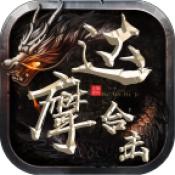 
                        达摩合击                    