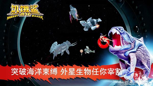 
                        饥饿鲨进化最新                    截图2