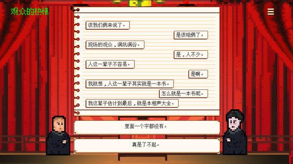 
                        相声模拟器                    截图1