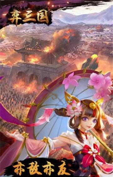 
                        弈三国                    截图1