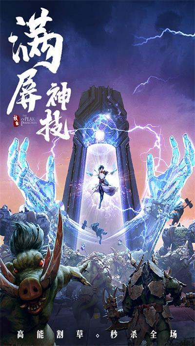 
                        武斗乾坤洪荒天界                    截图2