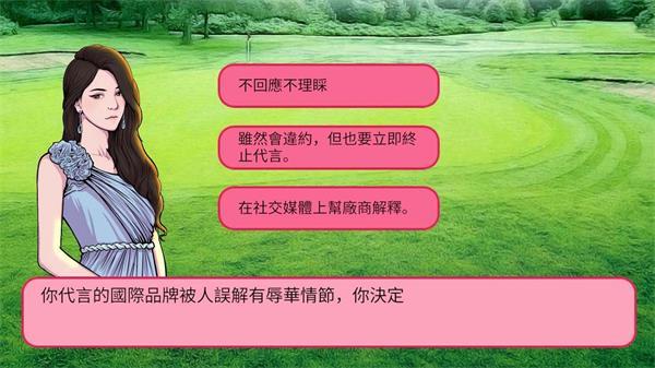 
                        网红明星经纪人模拟                    截图2