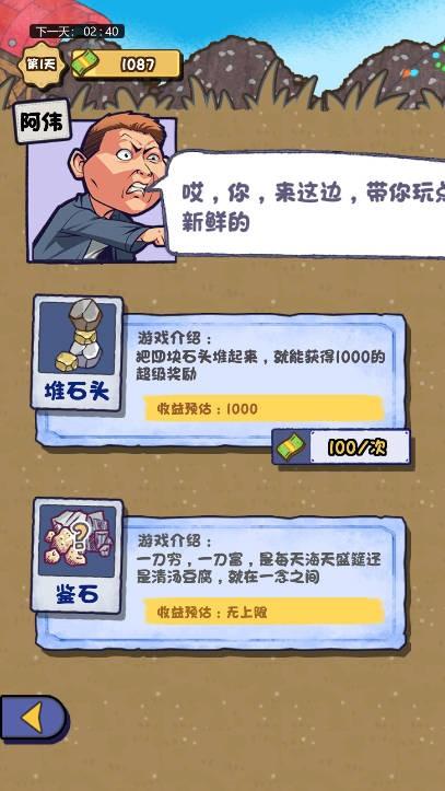 
                        都重生了还不搞钱                    截图1