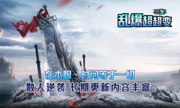 
                        三龙乱爆超超变                    截图2