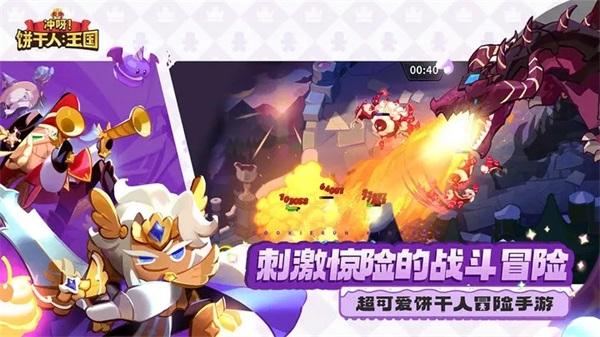 
                        冲呀饼干人王国国际服                    截图0