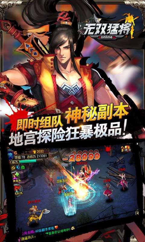
                        无双猛将                    截图2