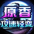 
                        原香攻速                    