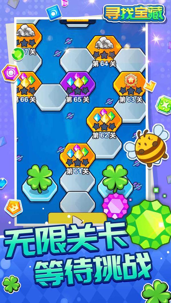 
                        寻找宝藏                    截图2