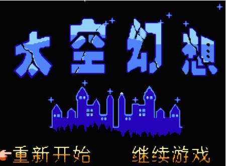 
                        太空幻想                    截图0