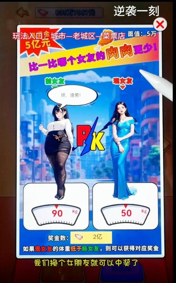 
                        逆袭一刻内置菜单MOD                    截图2