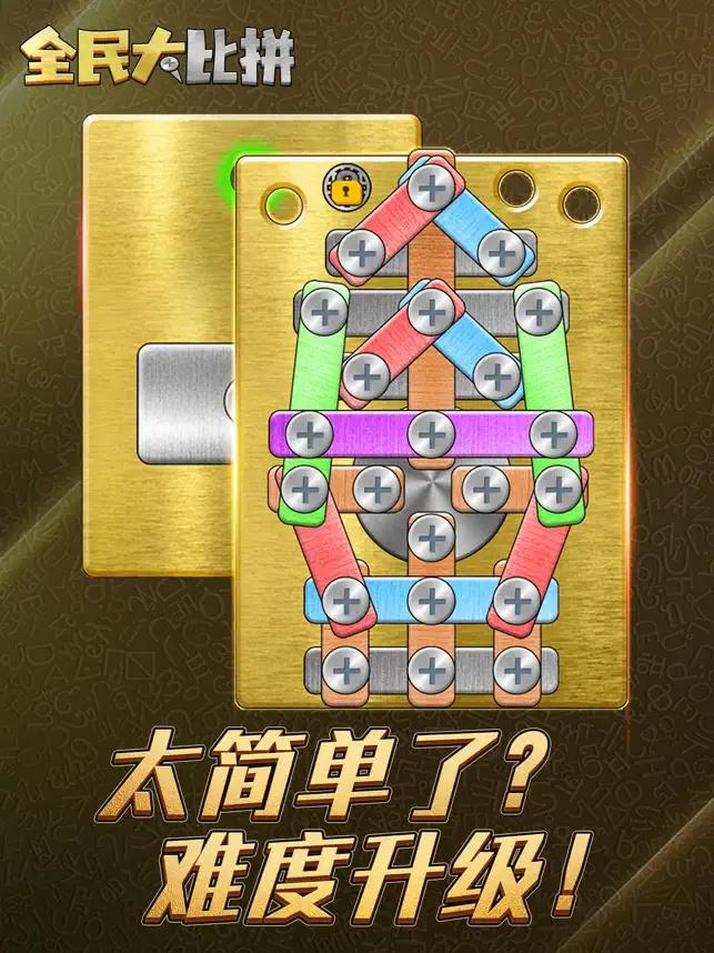 
                        全民大比拼打螺丝手机                    截图2