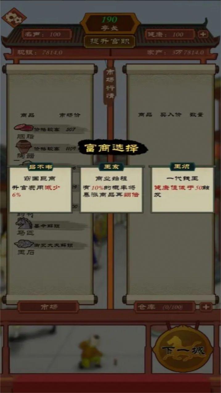 
                        商人从官记                    截图1
