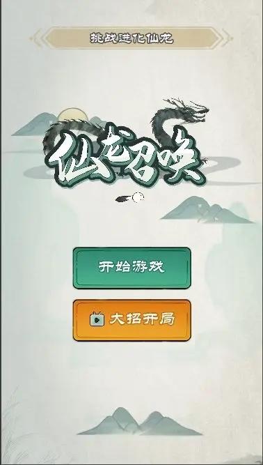 
                        吞噬进化挑战                    截图1