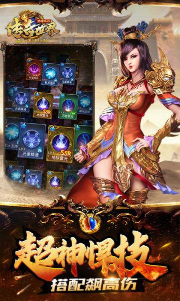 
                        新传奇世界之仗剑天涯                    截图1